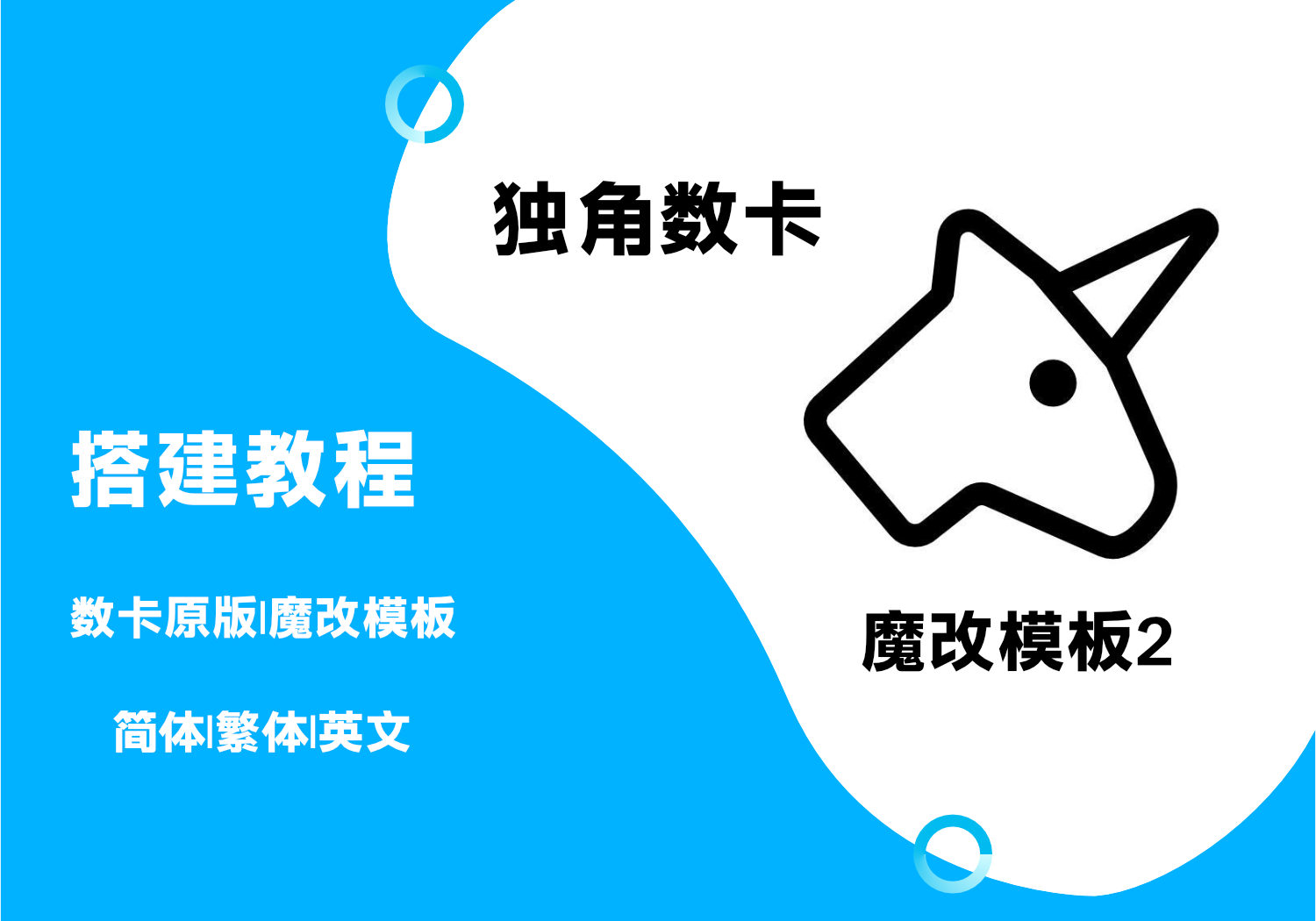 独角发卡网站魔改模板v2.0