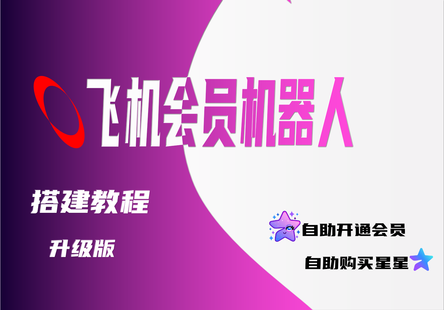 TG会员机器人