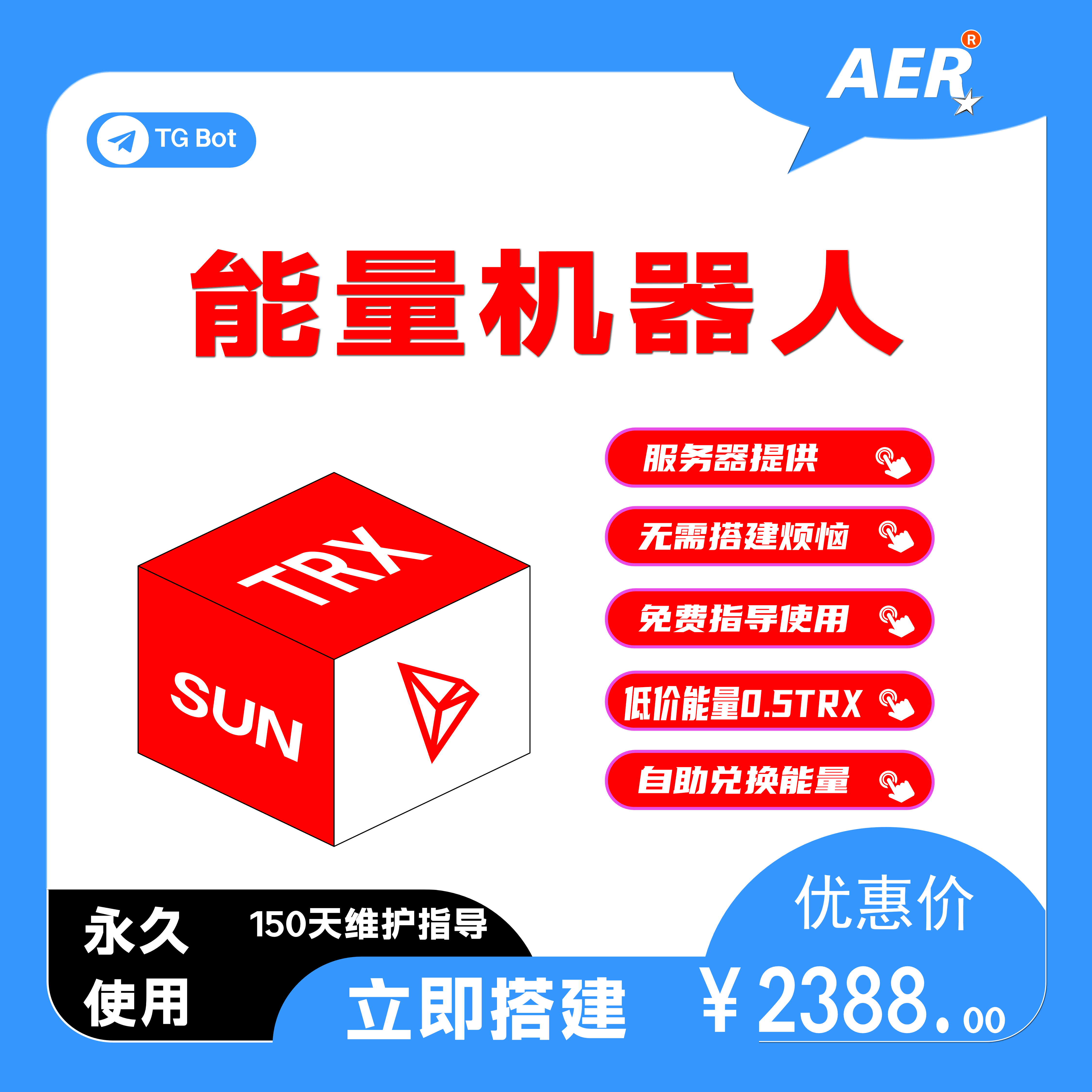 TG能量机器人
