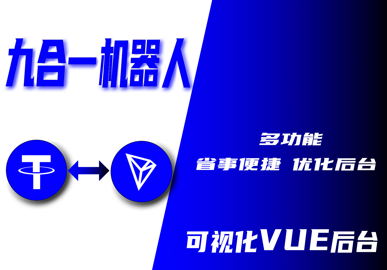 TG九合一机器人