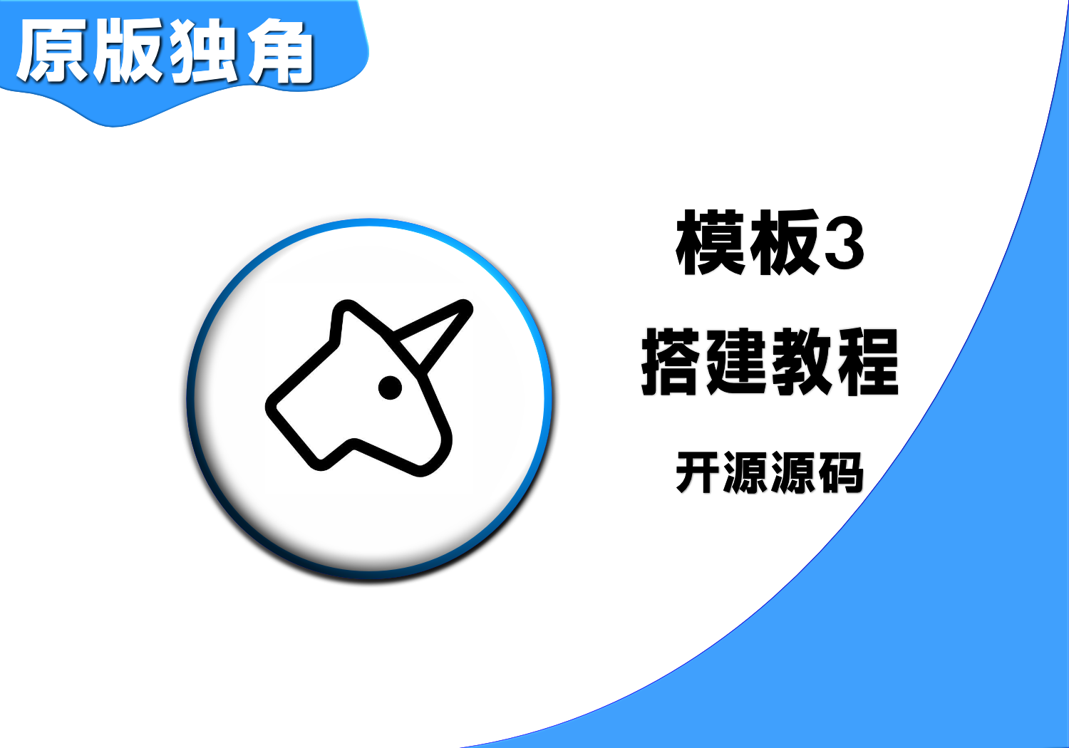 独角发卡网站魔改模板v3.0