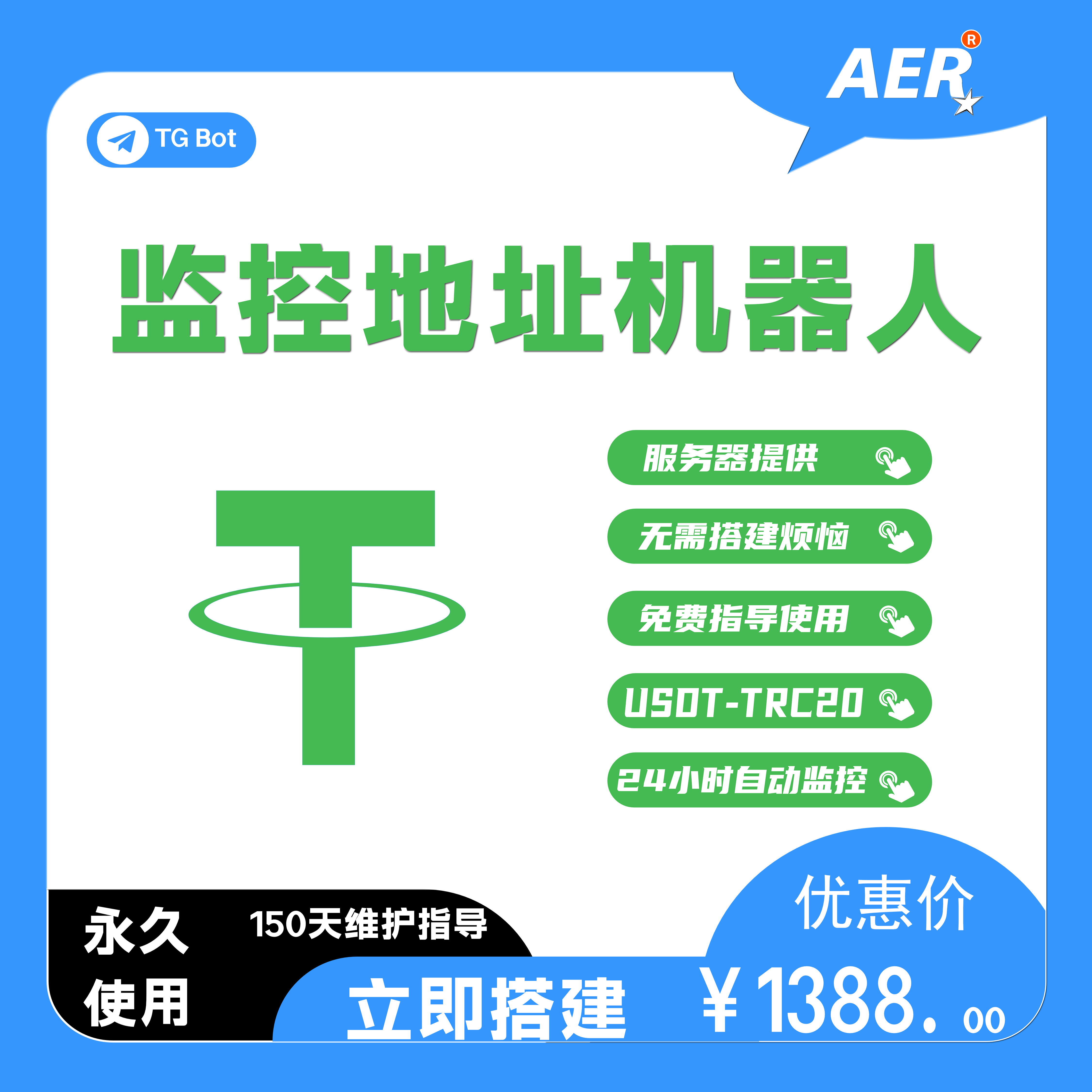 USDT地址监控机器人