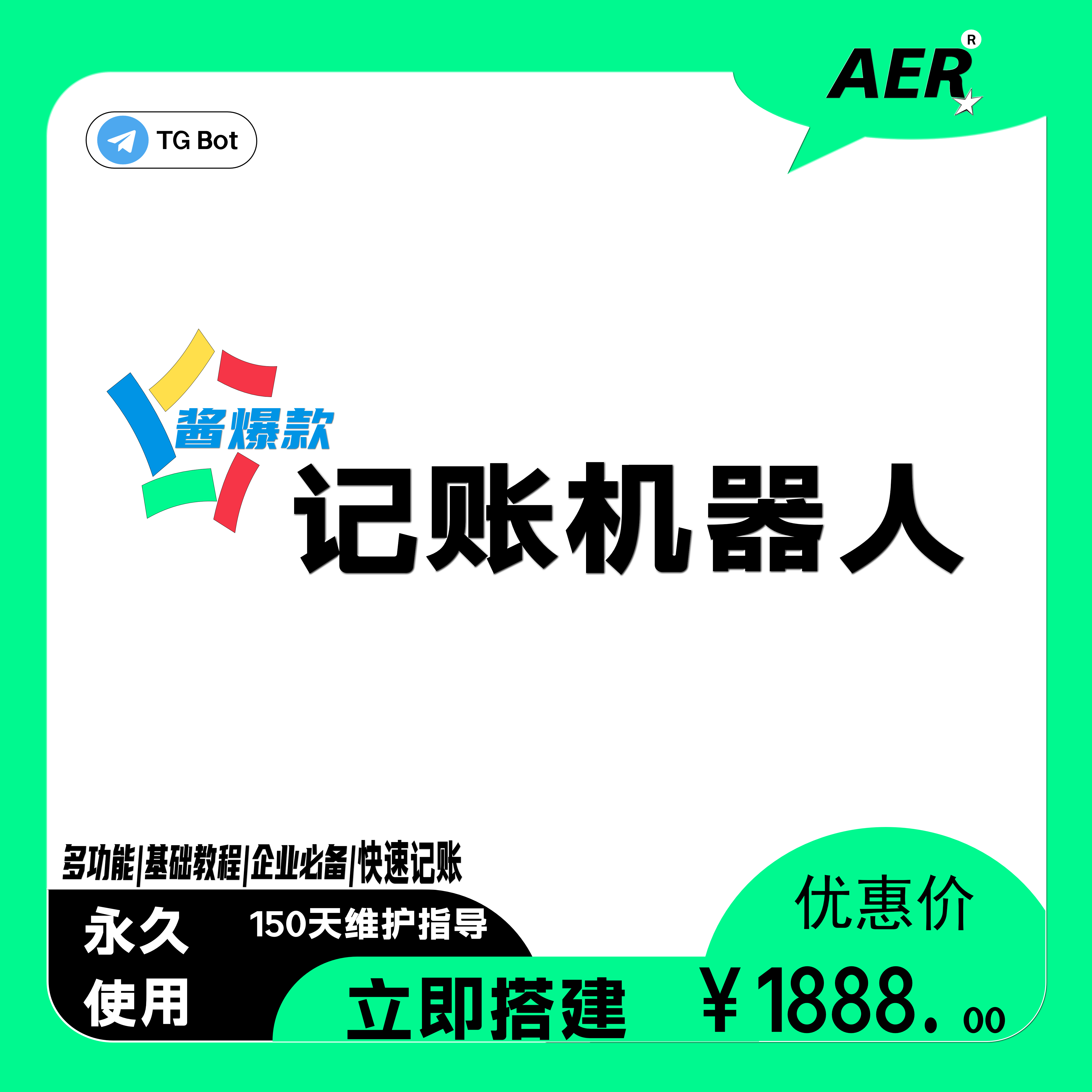 TG记账机器人