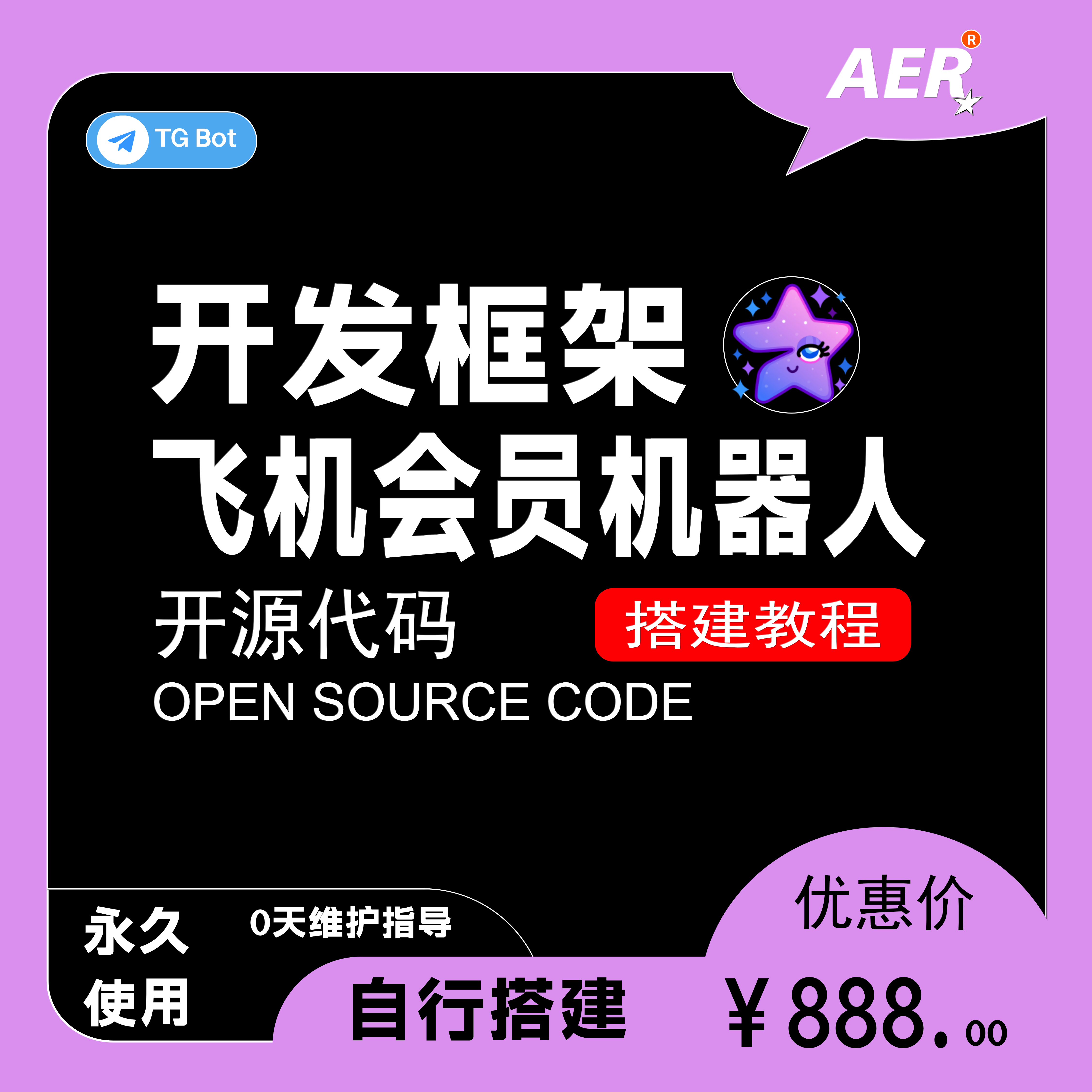 TG会员机器人(源码框架)