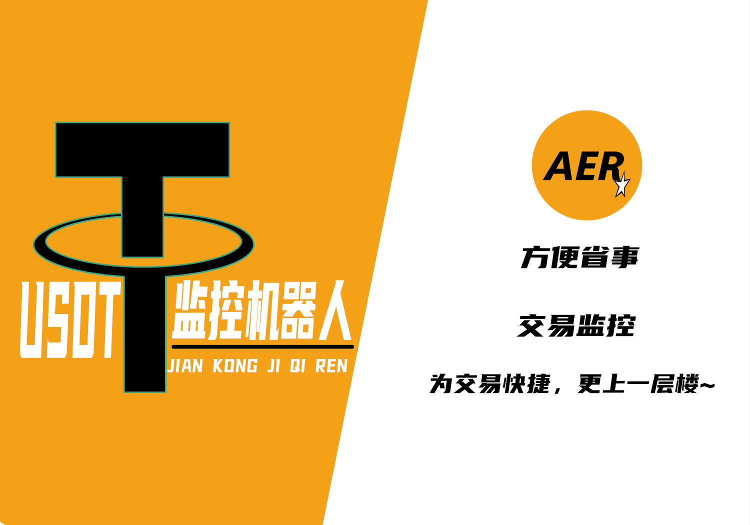 USDT地址监控机器人