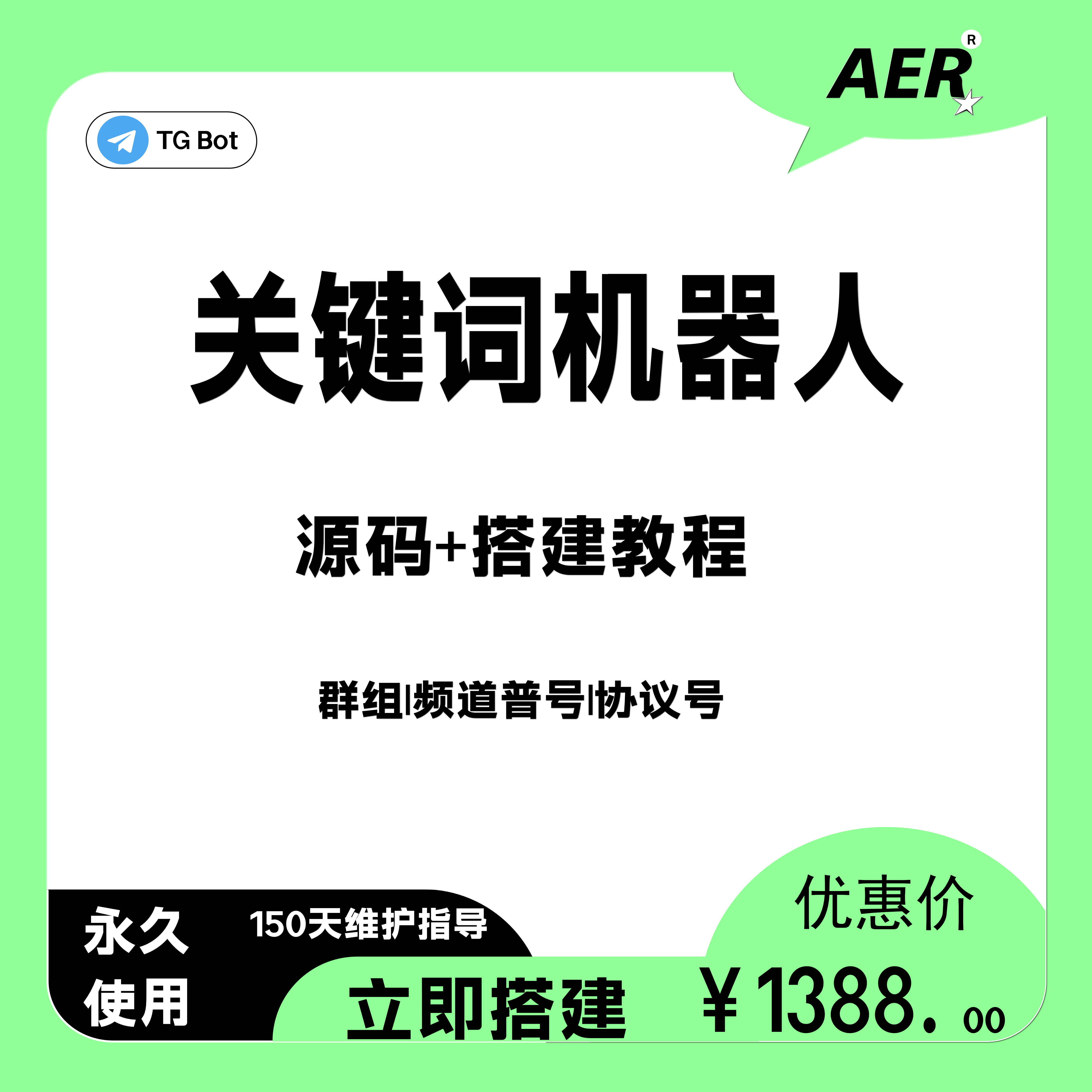 关键词监控机器人