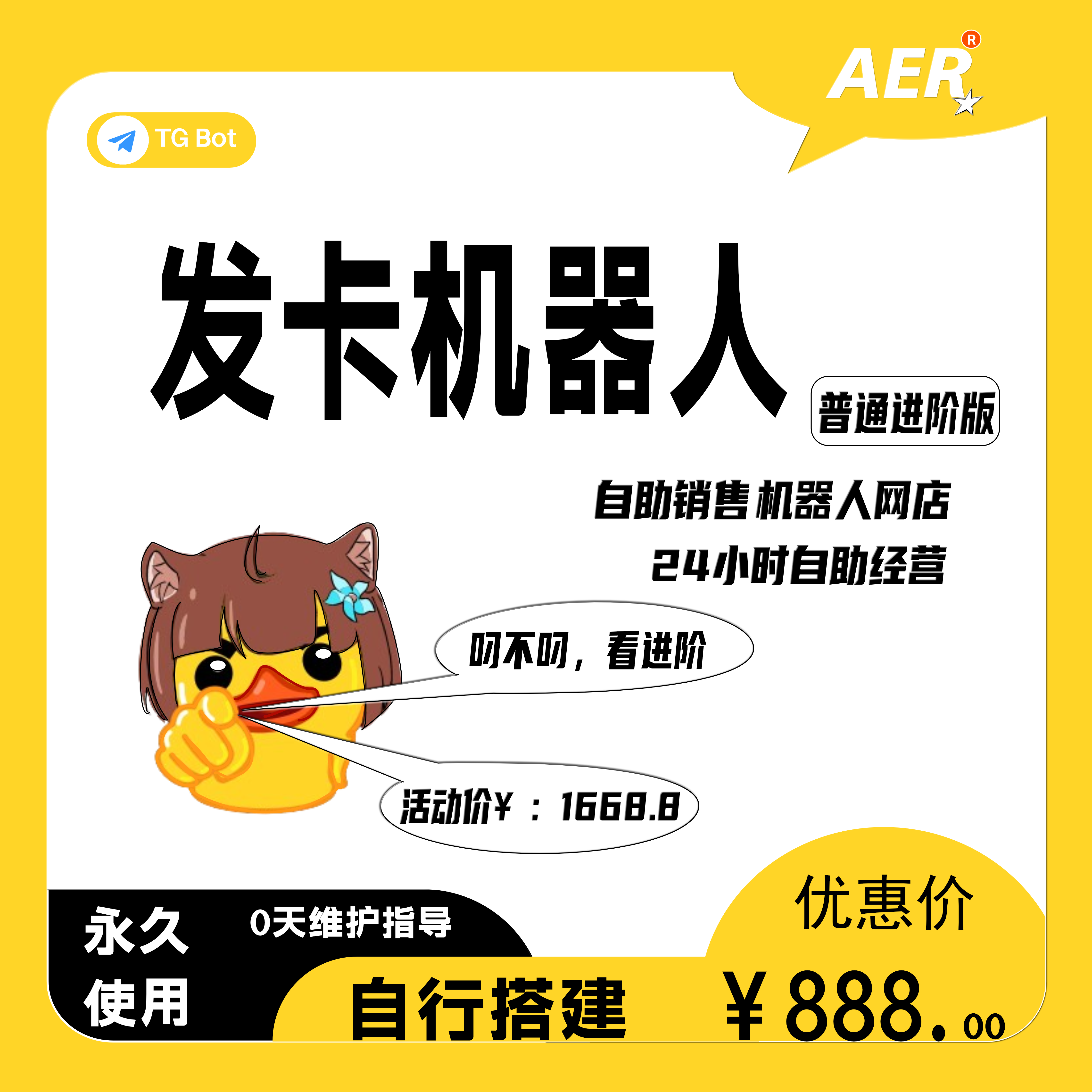 TG独角发卡机器人